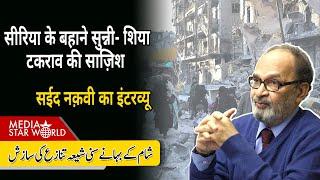 #Syria के बहाने #Sunni #Shia टकराव की साज़िश, #Gaza #Lebanon में हार पलटने की कोशिश | EP-5641