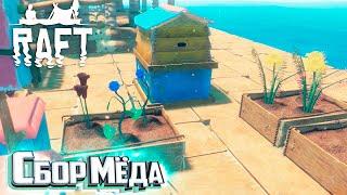 Улей, Котёл и Биотопливо -  RAFT #13