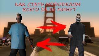 как сделать свой скин для gta samp