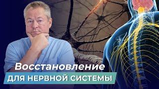 НЕРВНАЯ СИСТЕМА НЕ В ПОРЯДКЕ? Узнайте, как восстановить приток крови к головному мозгу?