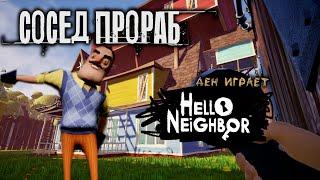 СОСЕДУШКЕ КИРПИЧЕЙ НАПИХАЛ ► Hello Neighbor #2