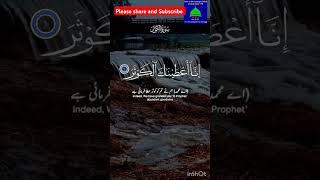 Surah Kawsar : Inna ataina / সূরা কাওসার: ইন্না আতইনা।Beautiful Quran recitation.Fatima Tunes Vision