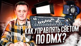 Как управлять освещением через DMX? Универсальный световой пульт управления Logocam CDA-12/24