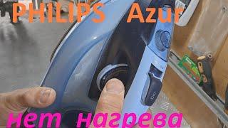 Утюг PHILIPS Azur включается, но не греет - ремонт.