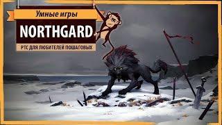 Northgard. Обзор игры и рецензия