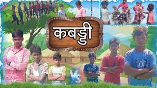 Kabaddi | कबड्डी | Bhojpuri Comedy | Nitish Sah Vines |