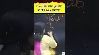 Vocabulary याद करके भूल जाते हो तो ये Trick अपनाओ Neetu Singh Mam ||SSC CGL 2024|| Best Vocab Book