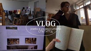 влог: учеба на дизайнера в СПБГУПТД, студенческая жизнь, вязание, саморазвитие