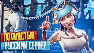 ТАКОГО ТЫ ТОЧНО НЕ ВИДЕЛ! Соло галеон, русский сервер, зрители Мурмо в Sea of Thieves | Море Воров