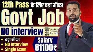 New Government Job in 2025 | Govt jobs 2025 | NO interview new vacancy 2025 |Govt job vacancy 2025