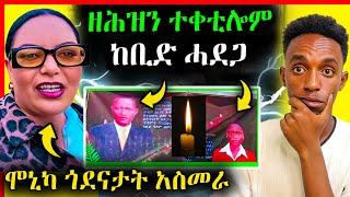 ዘሕዝን ፍፅመ ሰብእይን ሰበይቲን ተቀቲሎም | eritrean movie | eritrean film 2024