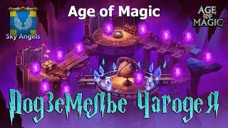 Age of Magic — Подземелье Чародея | Обзор и прохождение