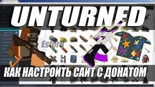 Как настроить сайт доната на своём сервере в Unturned