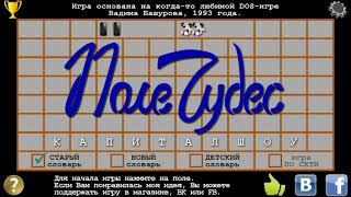 Игра Поле чудес для Android обзор