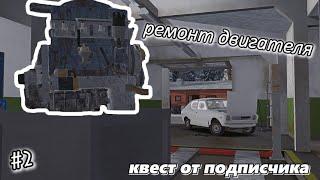 ремонт двигателя! | My Summer Car