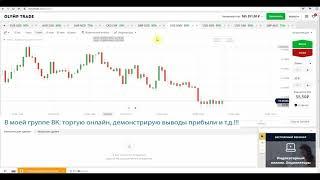 Лучшая стратегия для Олимп Трейд / Olymp Trade