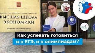 Набрала 304/300 баллов за ЕГЭ и поступила в ВШЭ: интервью с Полиной Поповой