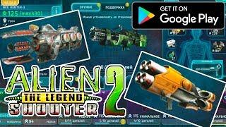 Обновление, Новая Игра, Пушки - Alien Shooter 2 - The Legend