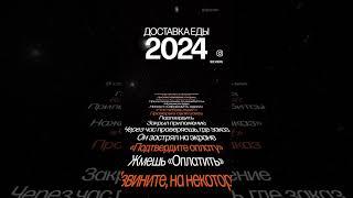 Путь клиента в 2024 #shorts #ресторанныйбизнес #доставкаеды #бизнес #клиент #ресторатор #шеф #повар