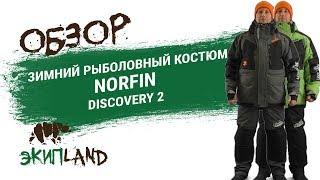 Зимний рыболовный костюм Norfin Discovery 2