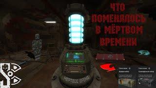Мёртвое время, что изменилось за год | Stalcraft