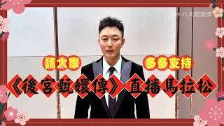 十七弟果郡王 #李東學  祝大家新年快樂~｜《#後宮甄嬛傳》過年首選蛇我其誰24小時馬拉松直播熱播倒數~｜GTV DRAMA 八大劇樂部