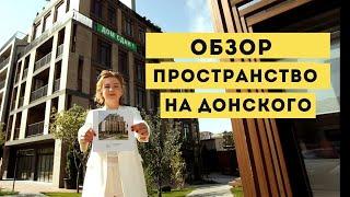 Обзор Пространство на Донского | Новостройки Одессы