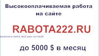 вакансии в газете твой шанс костанай