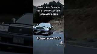 Управляй мечтой #автология#тойота#1251#crown