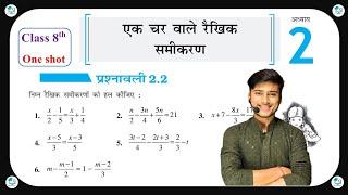 Prashnawali 2.2 class 8th one shot || NCERT Math class 8th exercise 2.2 full solutions by Pankaj sir