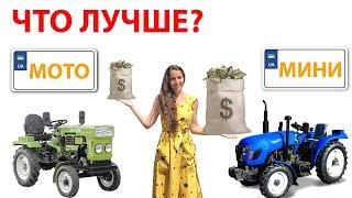 Чем отличается минитрактор от мототрактора? Стоит ли переплачивать?