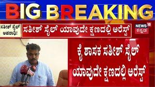 Karwar MLA Satish Sail? | ಬೇಲೆೇಕೇರಿ ಅದಿರು ನಾಪತ್ತೆ ಕೇಸ್‌ನಲ್ಲಿ ಸತೀಶ್ ಅಪರಾಧಿ | Belekeri Port Iron Case