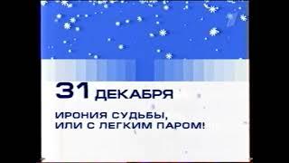 Новогоднее оформление анонсов (ОРТ, декабрь 2001 – январь 2002)