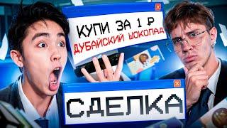 Я КУПИЛ ЗМЕЮ?? СДЕЛКА #4. Аслан Шукаша, Влад Левский