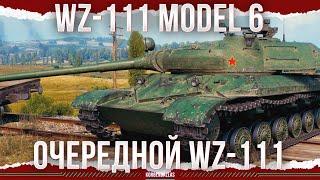 НОРМАЛЬНЫЙ ТАНК - WZ-111 model 6