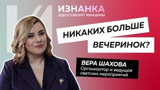 Новый год: корпоративы отменяются? | Вера Шахова отвечает