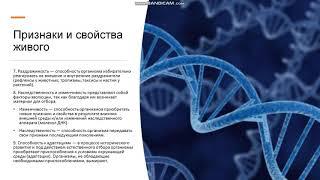 9 класс Сущность жизни и свойства живого Уровни организации живой природы Признаки и свойства живого