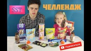 ПОПРОБУЙ НЕ ЗАПИВАТЬ ЧЕЛЛЕНДЖ 2 ЧАСТЬ CHALLENGE Try not to drink СЛОЖНО УДЕРЖАТСЯ ОТ ЖАЖДЫ ПИТЬ-SST