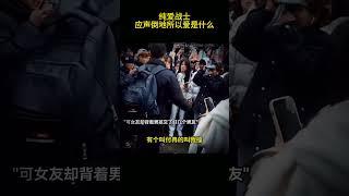 纯爱战士应声倒地，所以爱是什么#意难平#爱情