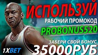 промокод 1xbet казахстан . Забери огромный бонус от 25000 . Рабочий промокод 1xbet - PROBONUS520