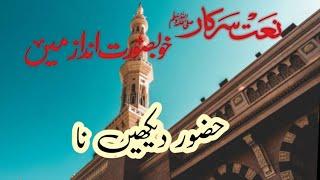 New Heart Touching Kalam Huzoor Dekhe Na with Lyrics | Beautiful Naat by MK ISLAMIC