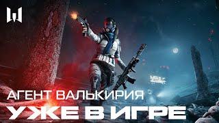 АГЕНТ "ВАЛЬКИРИЯ" В WARFACE