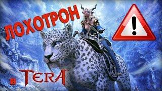 TERA online (RU) - Лохотрон в Тере