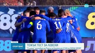 A tough test for Levski against Pirin