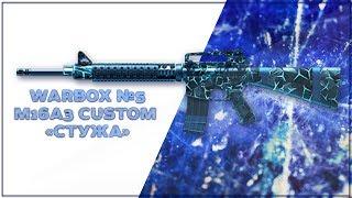 [WARFACE] WARBOX №5 - M16A3 Custom «Стужа»