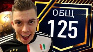 125 OVR !!! ГАЛАКТИЧЕСКАЯ ПРОКАЧКА ДОНАТНОГО СОСТАВА В FIFA MOBILE 22