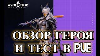 ETERNAL EVOLUTION: Обзор Бекки и тест урона в PVE