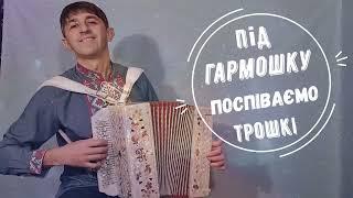 А я чорнява - Українська народна пісня