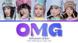 NEWJEANS 'OMG' Lyrics (뉴진스 가사) (Color Coded Lyrics by EYAJSCIKIN)