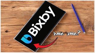 Samsung Bixby | Зачем он нужен?